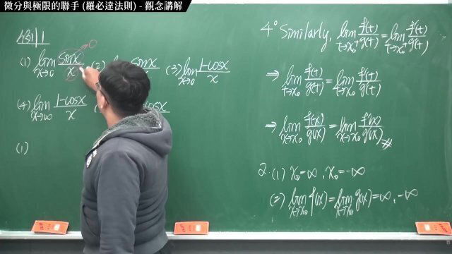 【全Pornhub最大華人微積分教學頻道】【張旭微積分】微分應用篇重點二：微分與極限的聯手 (羅必達法則)｜觀念講解｜2020