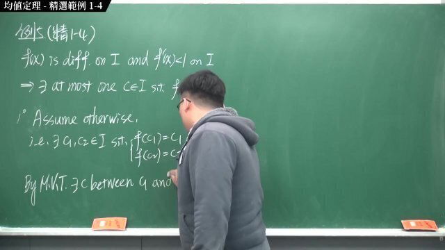 【全Pornhub最大華人微積分教學頻道】【張旭微積分】微分應用篇重點一：均值定理｜精選範例 1-4｜2020版
