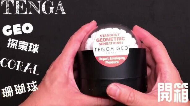 [達人開箱 ][CR情人]日本TENGA 探索球-CORAL珊瑚球+內構作動展示
