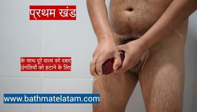 बाथमेट हाइड उपयोग कैसे करें त्वरित गाइड