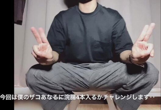 「男子大学生」雑魚アナル開発日記part１　グリセリン浣腸４本チャレンジするも限界…