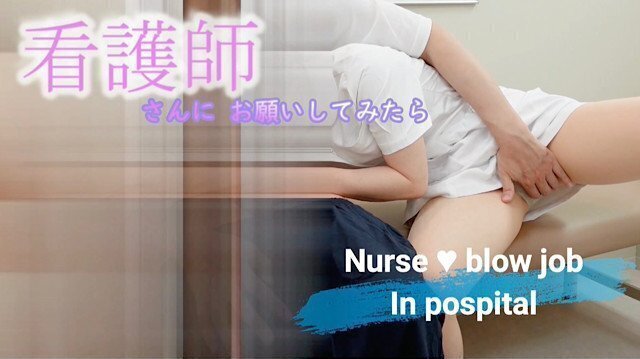 【素人個人撮影】病室で看護師さんにえちえちなお願いしてみたPart