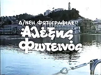 Greek vintage porn Erastes Aigaiou