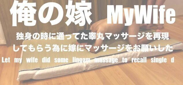 昼間喧嘩した嫁に睾丸マッサージをやってもらった Let my wife who quarreled in the morning did lingam massage
