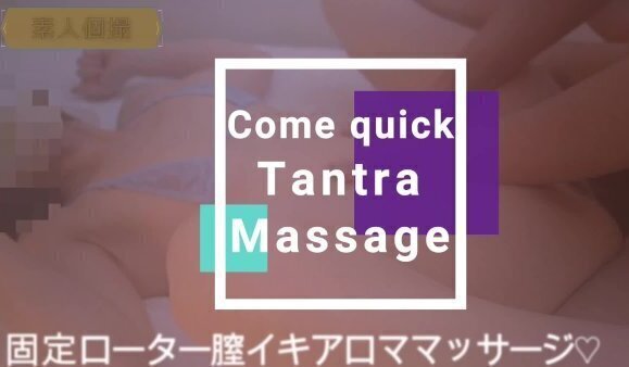 全身性感帯にするマッサージで中出し中イキ♡