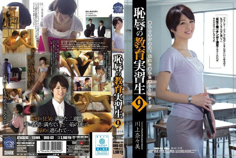 SHKD-631: Deceived Teacher Nanami Kawakami