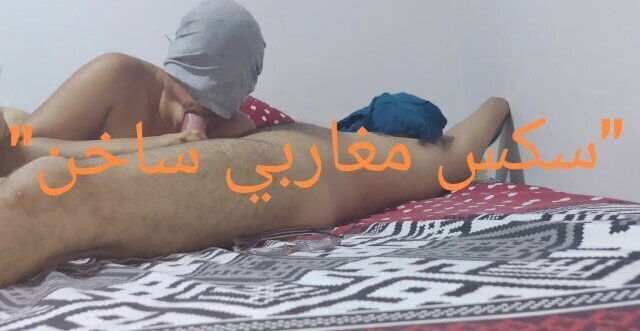 أحسن blowjob مغربي جبت فيها المني فمها partie 2