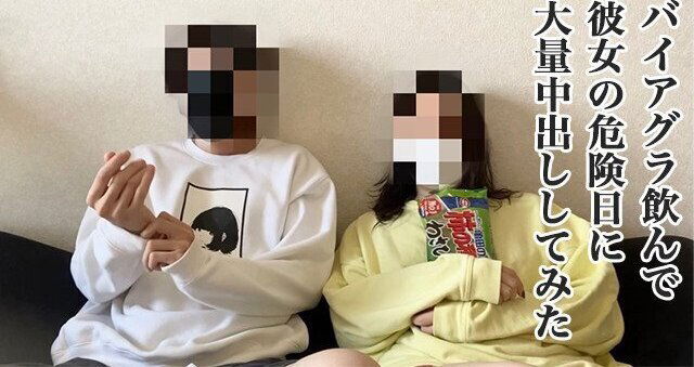 【個人撮影】バイアグラを飲んでギンギンに反り立った色黒ペニスでパイパン美人彼女の危険日に大量中出し！-Drinking Viagra and Creampie Japanese Amateur.