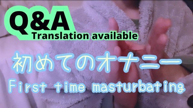 「はじめてのオナニーしたのはいつ？きっかけは？」