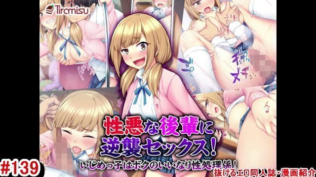 【エロ同人誌/エロマンガ紹介139】邪悪な者との逆セックス！ I️めっこは私の従順な性的プロセッサーです！ 罵倒する強気で生意気な金髪巨乳JKがエロい！ （変態コミック）