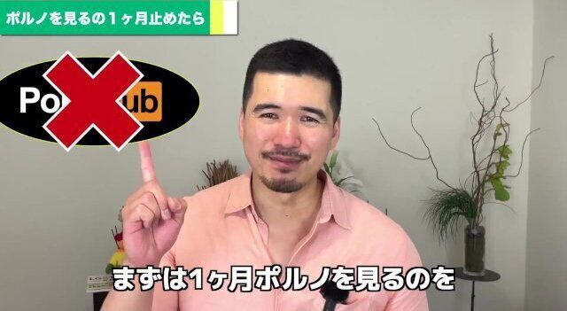 ポルノを見るのを止めたら起きる、ヤバい反応