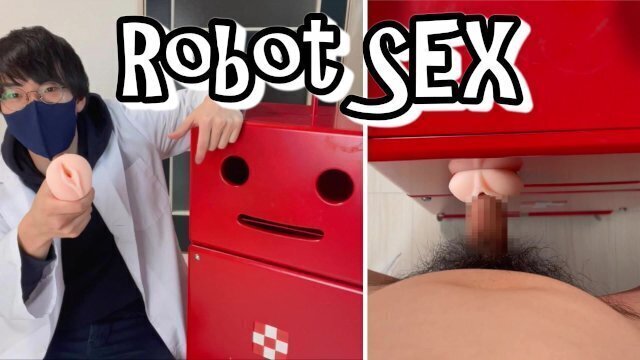 助手のロボットを魔改造しセックス専用マシーンにしましたｗ　ゲイ　ホモ　ノンケ　ハメ撮り　個人撮影　オナニー　自慰　おもしろ