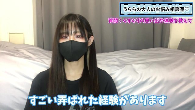 うららのくすぐり体験談を暴露しちゃいます♡
