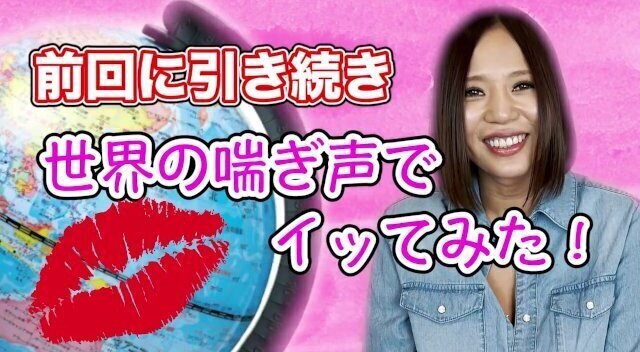 【西條るり】世界の喘ぎ声でイってみた!? #Part2