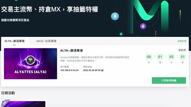 白嫖仔注意！MEXC抹茶交易所介紹 港澳臺專屬 新手三重禮，儲值交易，領取價值高達 獎勵！邀請碼1PHRS