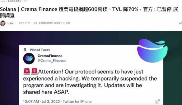 Solana Crema Finance 遭閃電貸損超過870萬美金！、TVL 降70%，官方 展開調查