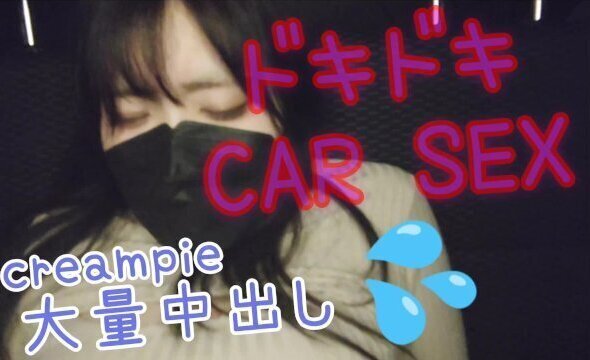 【大量中出し】【主観】淫紋付きの女子大生彼女と路肩でドキドキカーセックス！！発情してきついまんこに受精確定大量中出し！！！