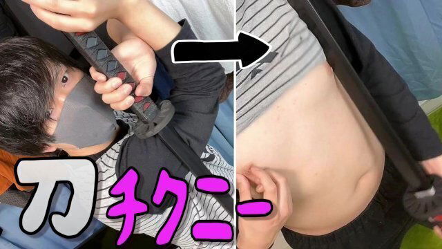 刀×乳首 超絶気持ちよい！？！？　ブラックソードで乳首オナしたらイっちゃいましたぁ♡　個人撮影　ドライオーガズム　自撮り　素人　ノンケ　japanesegay 男性向け　女性向け