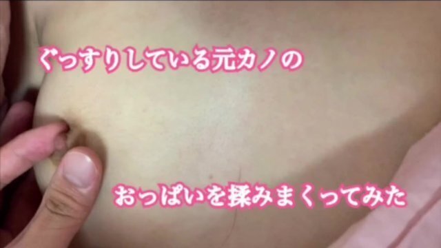 バレないように元カノのおっぱいを揉みまくってみたらエロすぎた