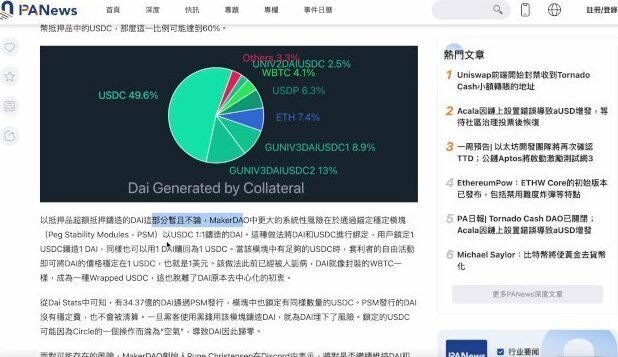 Tornado Cash出事了！再加上DeFi協議過度依賴USDC！｜由領頭羊 MakerDAO打響反抗的第一槍