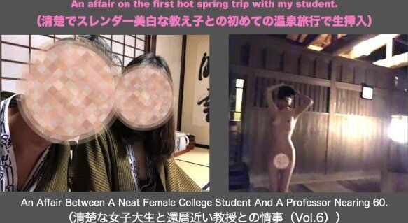 清楚でスレンダー美白な教え子との初めての温泉旅行で生挿入