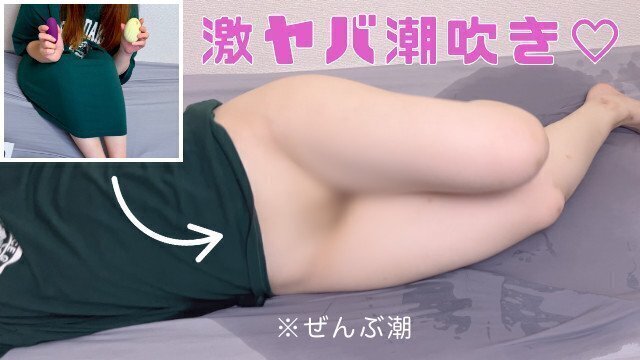 【BeYourLover】ダダ漏れ潮吹き!! 人生で1番イキ汁噴射する人妻♡ 「ずっとイッてるみたい...///」抑えてた性欲が爆発　個人撮影 女性向け おもちゃ マッサージ