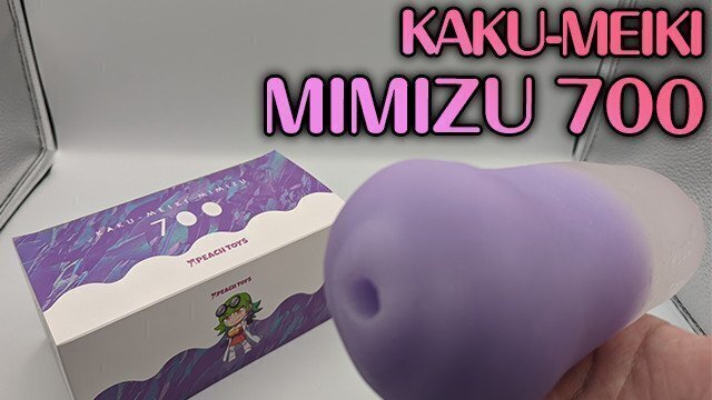 【オナホレビュー】KAKU-MEIKI MIMIZU 700【ミミズ名器！？】