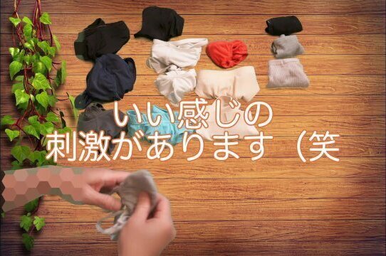 男性向けTバック教室　第3回　手持ちのTバック全公開