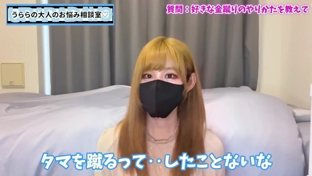 うららが好きな金蹴りのやり方♡【ちんぐり返し・かかと落とし】