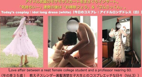 アイドル衣装のモサモサスカートをまさぐりインサート。 「気持ちいー」連発の後は「お掃除フェラ」＆「ゴムごっくん」