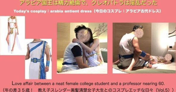 アラビア国王は精力絶倫で、クレオパトラは淫乱だった（古代ドレスコスプレエッチ）