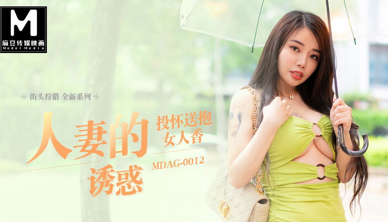 Trailer-Amateur Street Pickup-Wu Qian Qian-MDAG-0012-Best Original Porn Video