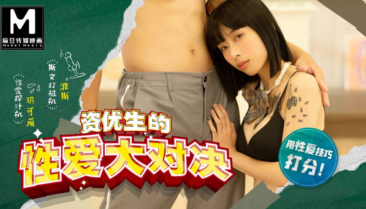 Trailer-Model Super Sexual lesson School-Sex Battle-Yue Lan-MDHS-0004-Best Original Porn Video