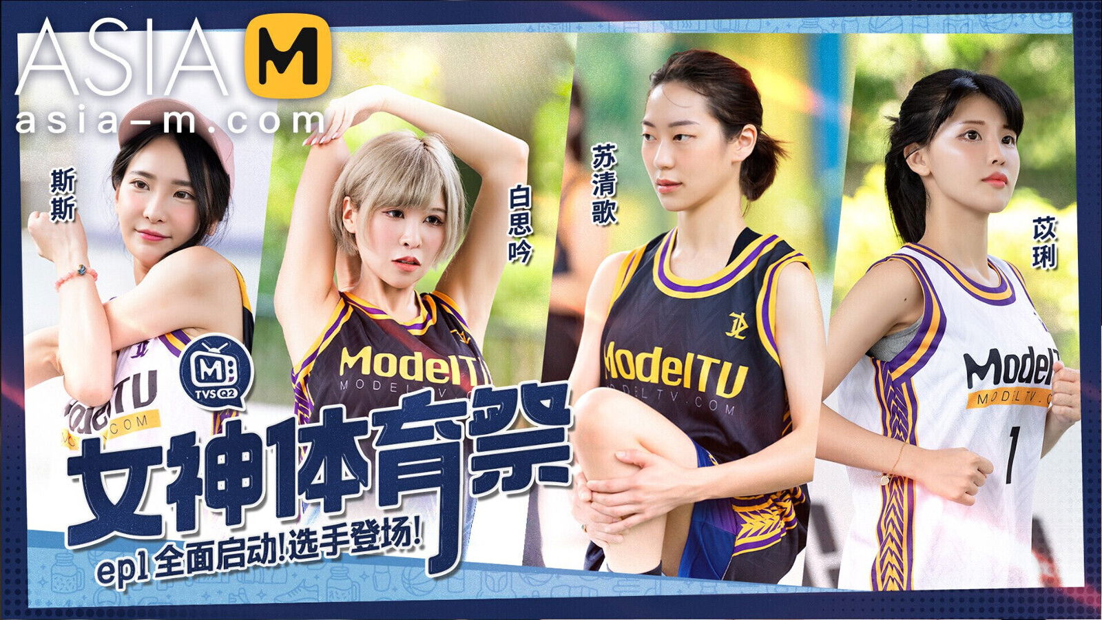 Trailer- Girls Sports Carnival EP1- Qing Yin- MTVSQ2-EP1- Best Original Porn Video