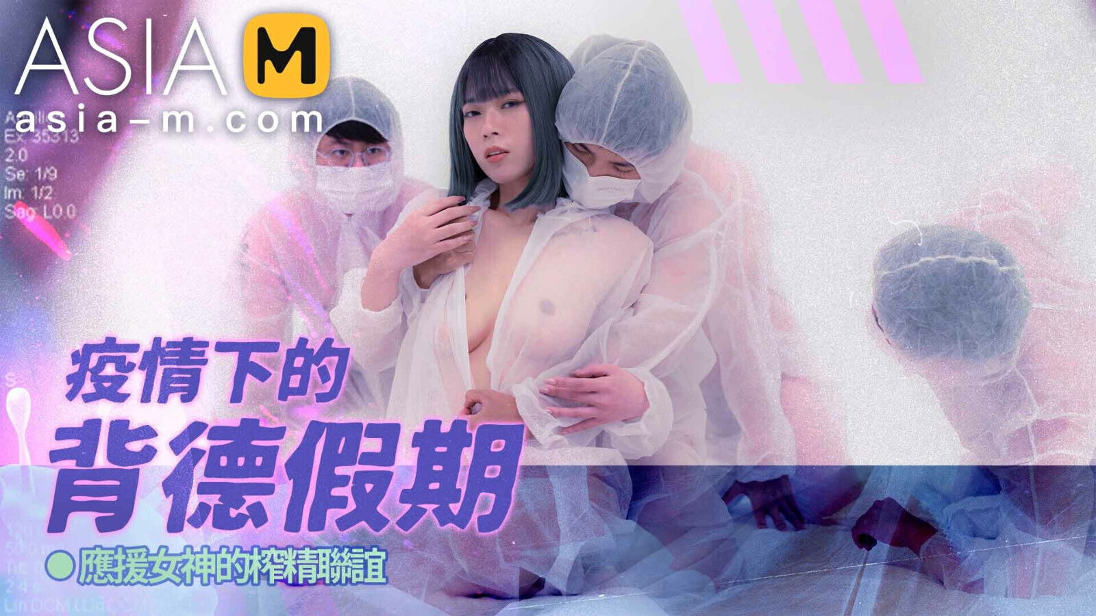 Trailer- Immoral Vacation during Pandemic- Xin- MD-150-1- Best Original Porn Video
