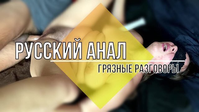 меня ЖОПУ Русский разговорами. Русская мачеха кончает громко стонет матерится.