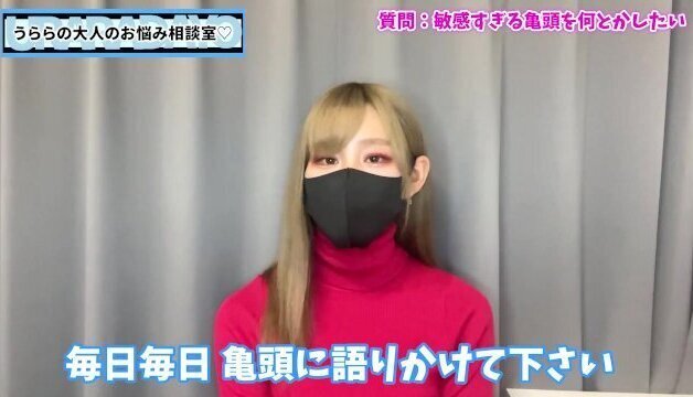 敏感な亀頭を強くするおち○ぽトレーニング法♡