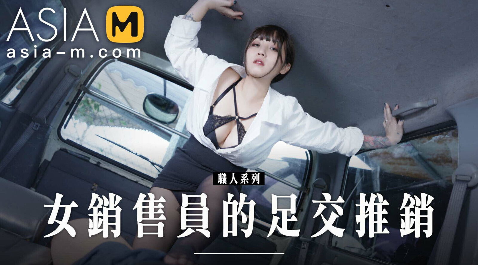 Trailer Saleswoman's Footjob MD-0265 Best Original Porn Video