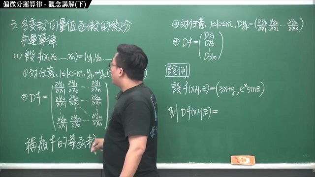 #高畫質 #教室｜張旭微積分2020版(下)｜多變數函數的微積分｜重點八：偏微分運算律｜觀念講解(下)｜數學老師張旭