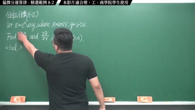 #實境秀 #大學｜張旭微積分2020版(下)｜多變數函數的微積分｜重點八：偏微分運算律｜精選範例 8-2｜數學老師張旭