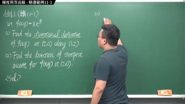 #高清｜張旭微積分2020版(下)｜多變數函數的微積分｜重點十一：梯度與等高線｜精選範例 11-1｜數學老師張旭