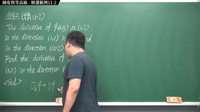 #瘋狂｜張旭微積分2020版(下)｜多變數函數的微積分｜重點十一：梯度與等高線｜精選範例 11-2｜數學老師張旭
