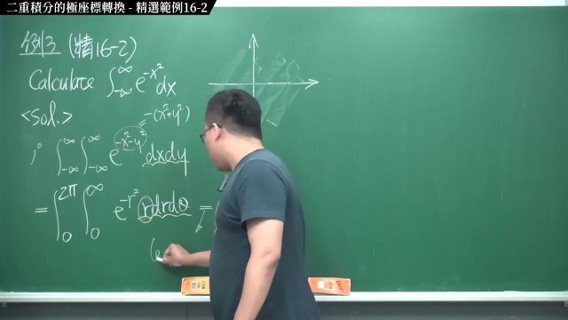 #無碼｜張旭微積分2020版(下)｜多變數函數的微積分｜重點十六：二重積分的極座標轉換｜精選範例 16-2｜數學老師張旭