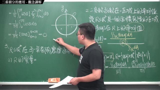 #外流｜張旭微積分2020版(下)｜多變數函數的微積分｜重點十七：二重積分的應用｜觀念講解｜數學老師張旭
