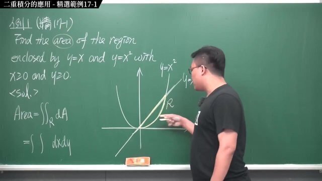 #教室｜張旭微積分2020版(下)｜多變數函數的微積分｜重點十七：二重積分的應用｜精選範例 17-1｜數學老師張旭