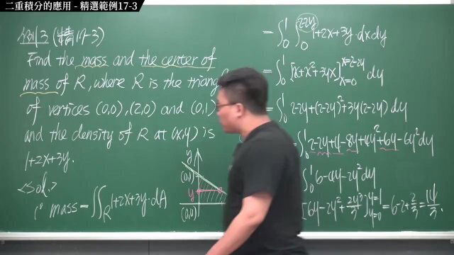 #無碼｜張旭微積分2020版(下)｜多變數函數的微積分｜重點十七：二重積分的應用｜精選範例 17-3｜數學老師張旭