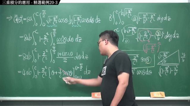 #課堂｜張旭微積分2020版(下)｜多變數函數的微積分｜重點二十：三重積分的應用｜精選範例 20-3｜數學老師張旭