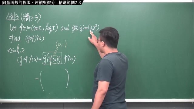 #有料｜張旭微積分2020版(下)｜向量微積分｜重點二：向量函數的極限、連續與微分｜精選範例2-3｜數學老師張旭