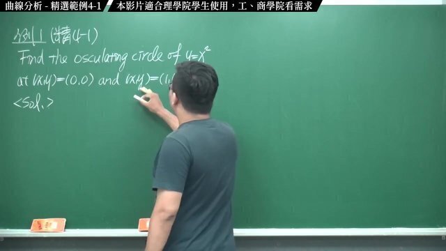 #18禁 #有料｜張旭微積分2020版(下)｜向量微積分｜重點四：曲線分析｜精選範例4-1｜數學老師張旭