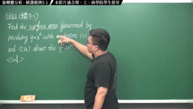 #持久｜張旭微積分2020版(下)｜向量微積分｜重點五：旋轉體分析｜精選範例5-1｜數學老師張旭